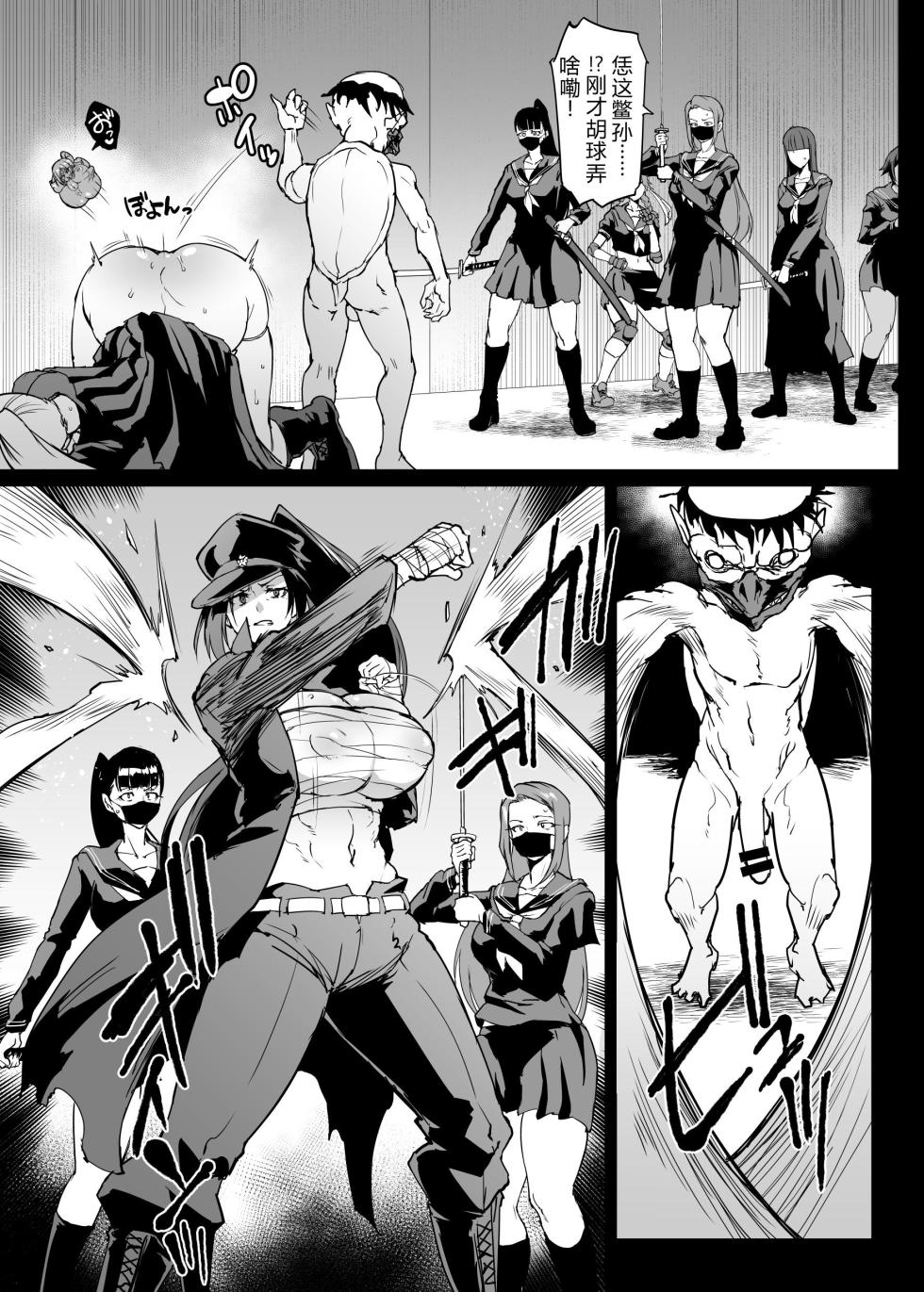 [Fan no Hitori] Taimabu S4 Gesuidou Hen 1-4 [Chinese] [Henan dialect] - Page 32