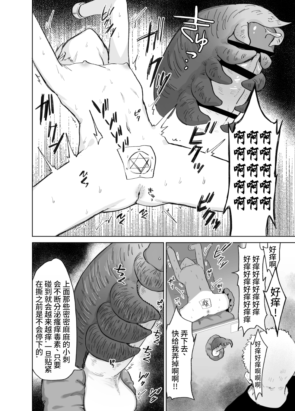 [豆工房 (富吉)] ペニボックス晒し絶頂管理刑 [ZZR个人汉化] - Page 6