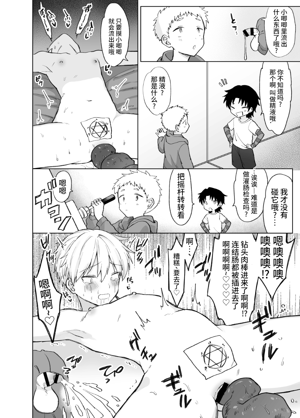 [豆工房 (富吉)] ペニボックス晒し絶頂管理刑 [ZZR个人汉化] - Page 22