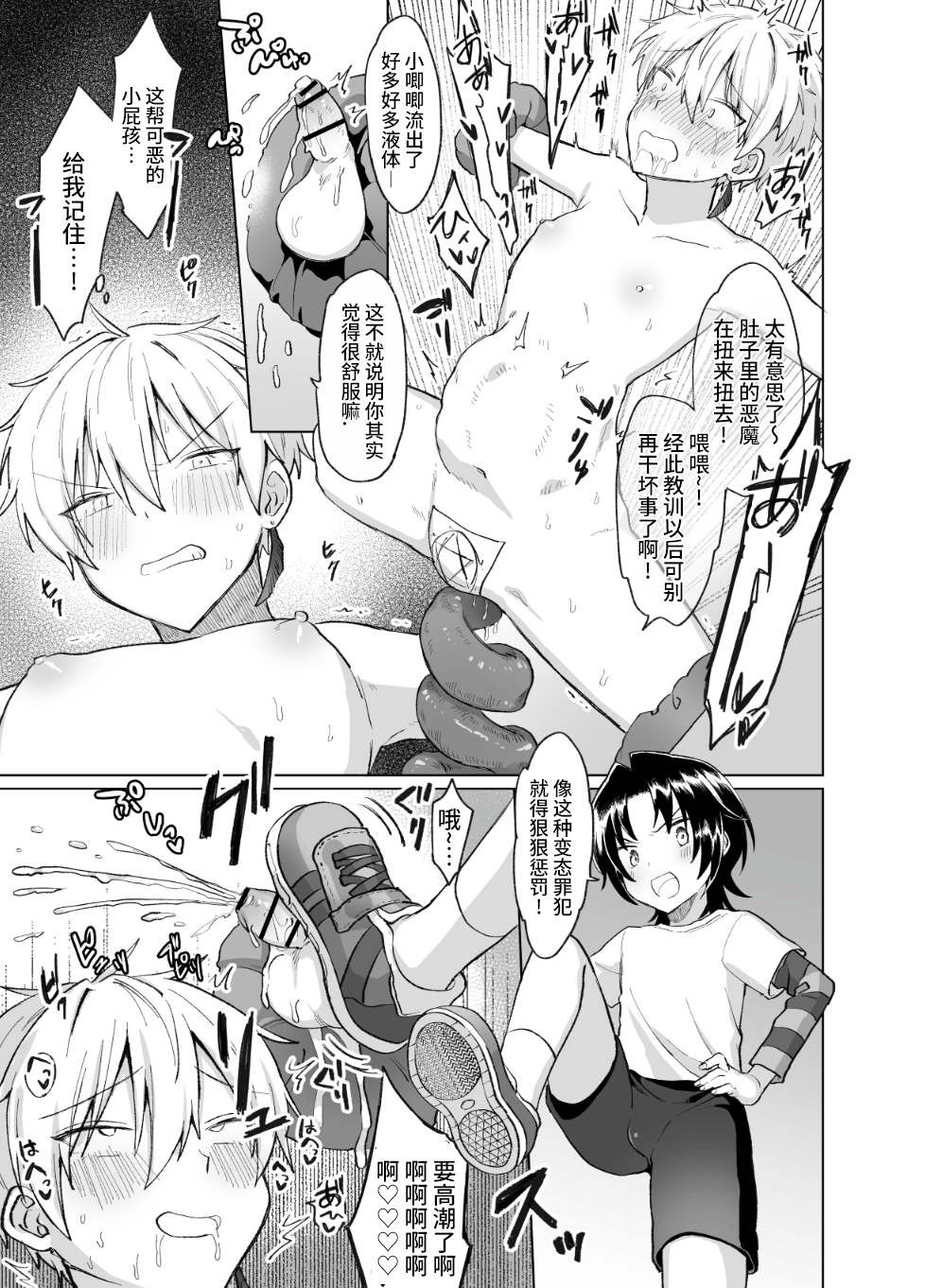 [豆工房 (富吉)] ペニボックス晒し絶頂管理刑 [ZZR个人汉化] - Page 23