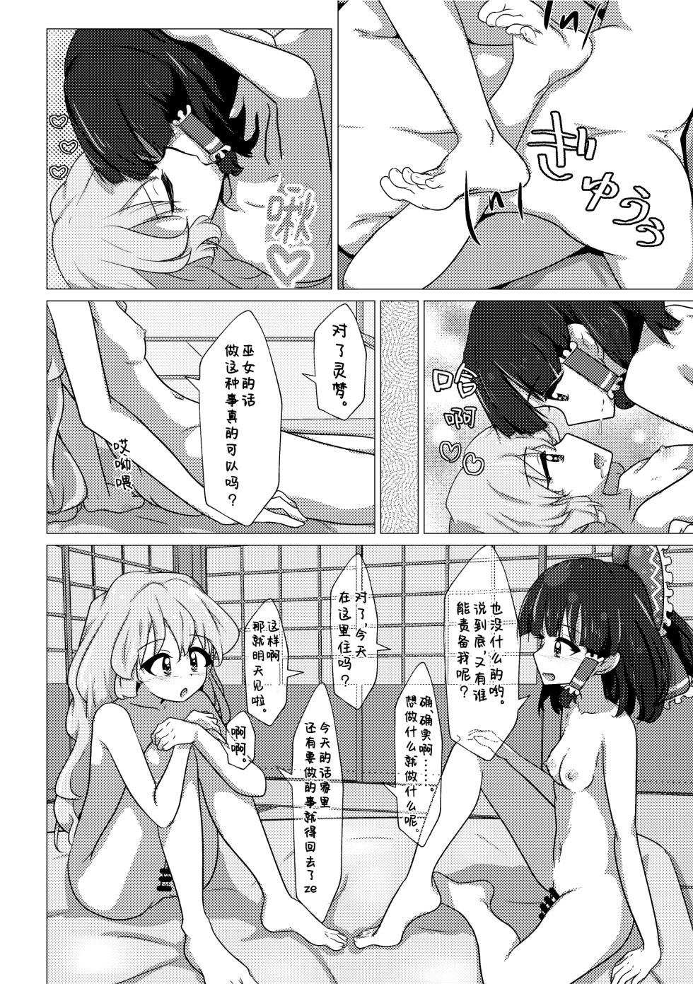 [Yuzuki10] Reimu ni Nani ka Haetendango!? | 灵梦长出那个东西了！？ (Touhou Project) [Chinese] [茶与金平糖汉化组] - Page 21