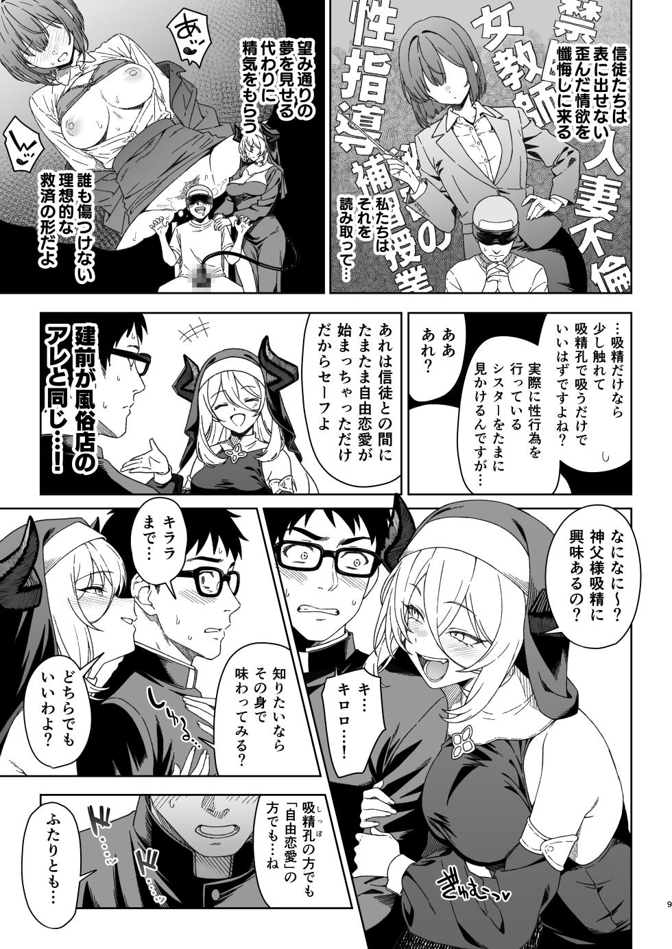 [アットホーム酒家 (たくのみ)] 援助交配15 - Page 8