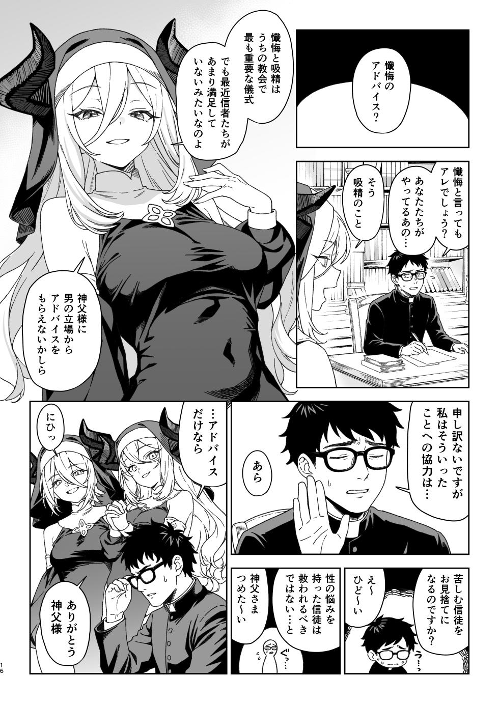 [アットホーム酒家 (たくのみ)] 援助交配15 - Page 15