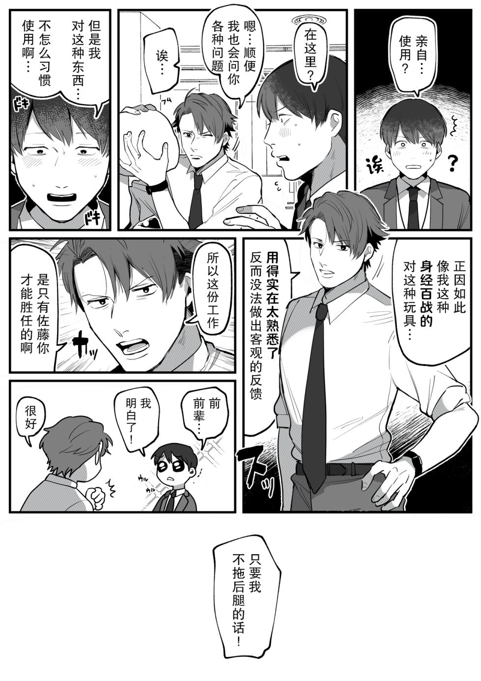 [Boppochikin (Shining)] Otona no gangu kaihatsu-bu | 大人的玩具研发部 [Chinese] [妖玖汉化] [Digital] - Page 5