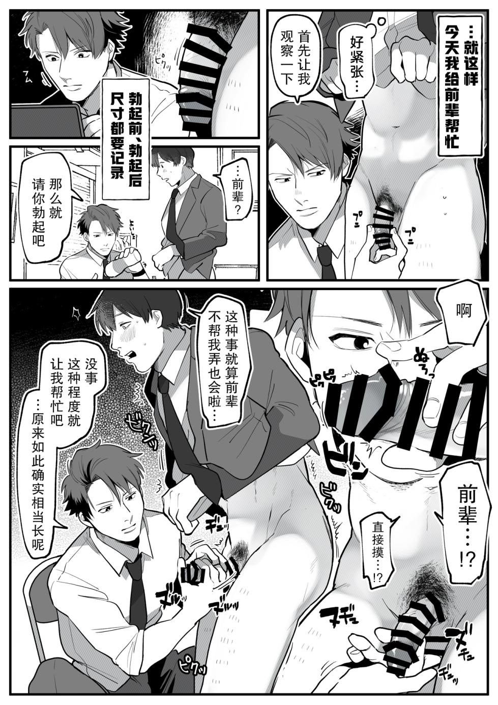 [Boppochikin (Shining)] Otona no gangu kaihatsu-bu | 大人的玩具研发部 [Chinese] [妖玖汉化] [Digital] - Page 6