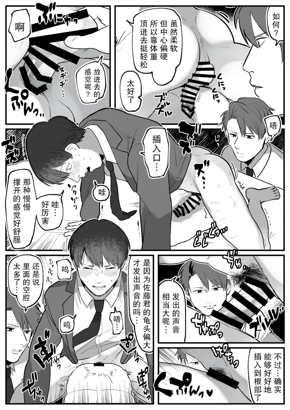 [Boppochikin (Shining)] Otona no gangu kaihatsu-bu | 大人的玩具研发部 [Chinese] [妖玖汉化] [Digital] - Page 8
