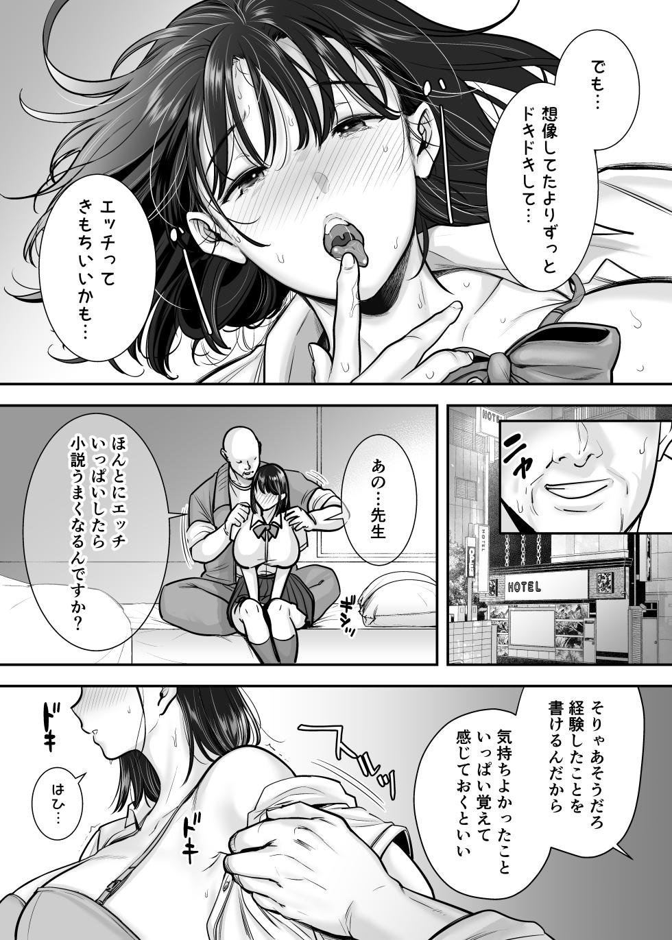 [CLOUDY EYES (CLOUDY)] 隠れ巨乳の文学少女 図書室の背徳授業 - Page 31