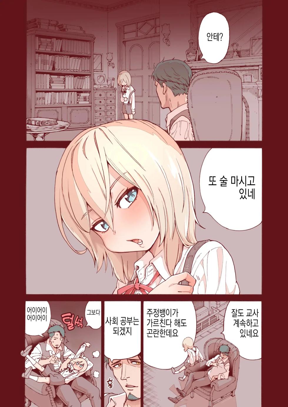 [Kyaradain] Ochinchin Tsuiteru dake no Onnanoko | 자지 붙어 있을 뿐인 여자아이 [Korean] - Page 4