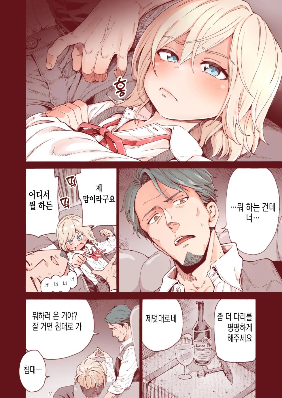 [Kyaradain] Ochinchin Tsuiteru dake no Onnanoko | 자지 붙어 있을 뿐인 여자아이 [Korean] - Page 5