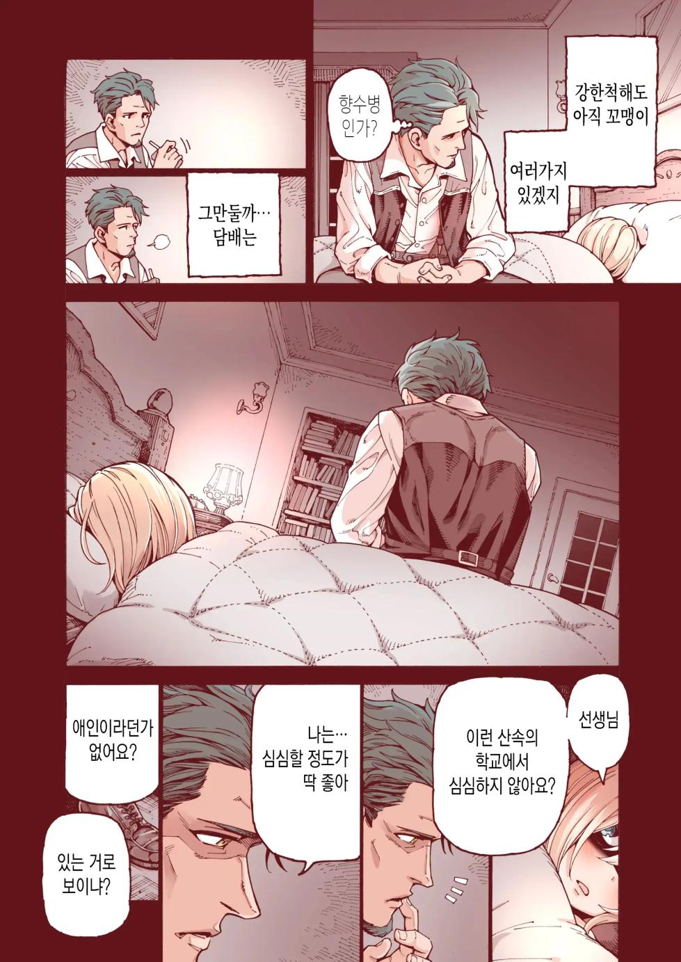 [Kyaradain] Ochinchin Tsuiteru dake no Onnanoko | 자지 붙어 있을 뿐인 여자아이 [Korean] - Page 7