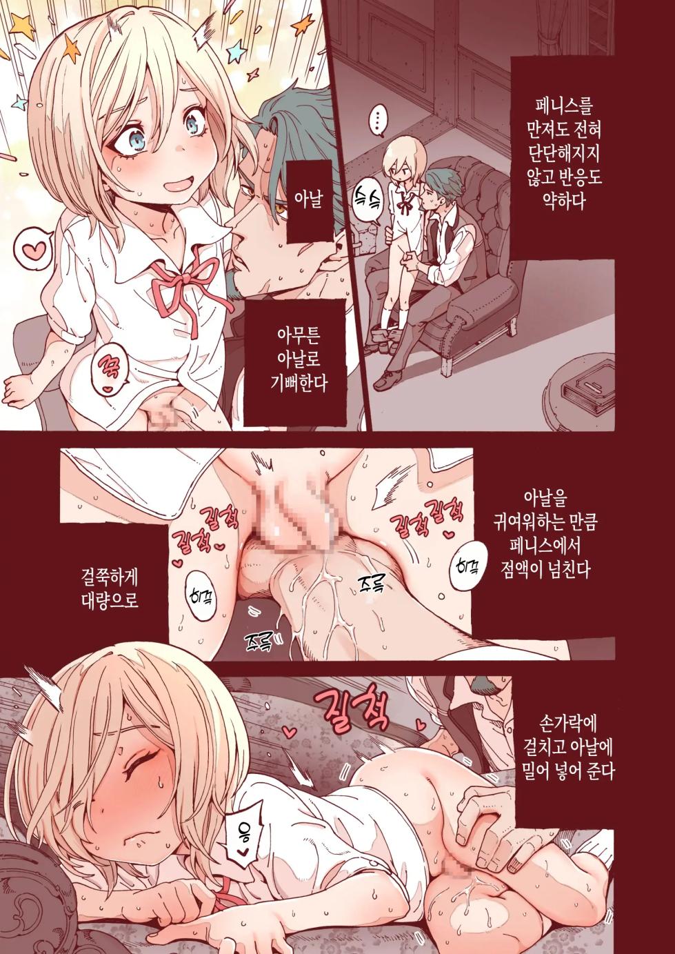 [Kyaradain] Ochinchin Tsuiteru dake no Onnanoko | 자지 붙어 있을 뿐인 여자아이 [Korean] - Page 18