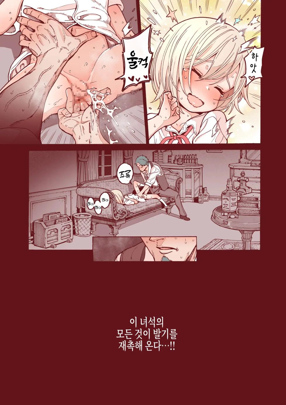 [Kyaradain] Ochinchin Tsuiteru dake no Onnanoko | 자지 붙어 있을 뿐인 여자아이 [Korean] - Page 20