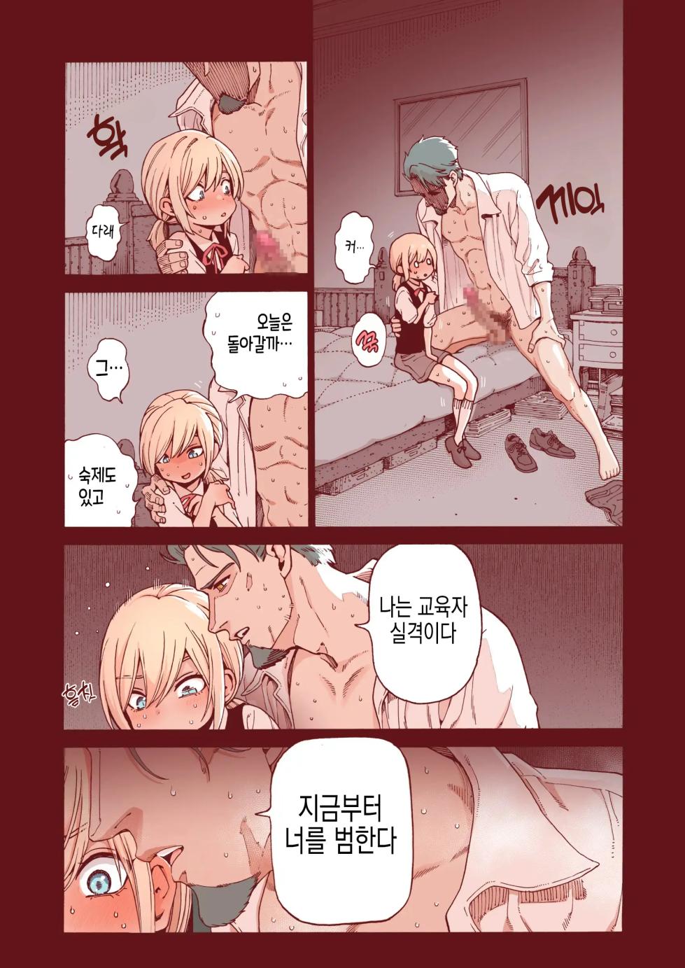 [Kyaradain] Ochinchin Tsuiteru dake no Onnanoko | 자지 붙어 있을 뿐인 여자아이 [Korean] - Page 25