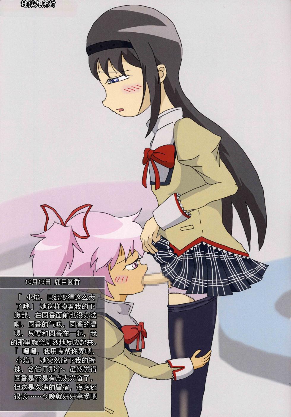 (もう何も恐くない17) [外道団 (よろず)] 魔法少女小圆☆魔力 下流色情绘日记合同 BLACK BIBLE (魔法少女小圆☆魔力) (chinese) - Page 13