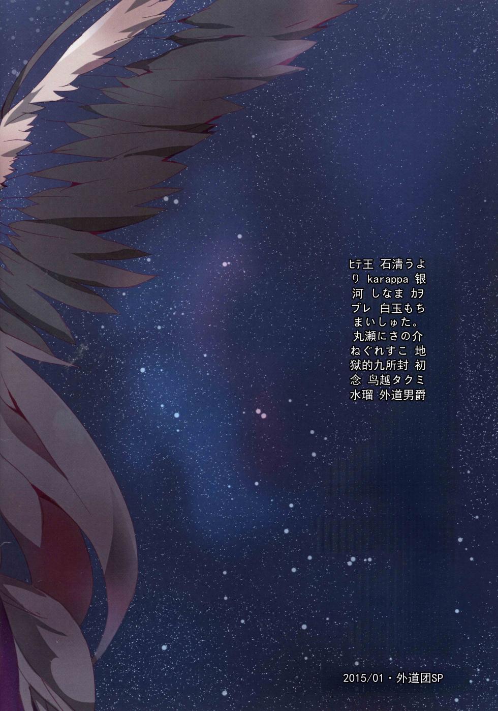 (もう何も恐くない17) [外道団 (よろず)] 魔法少女小圆☆魔力 下流色情绘日记合同 BLACK BIBLE (魔法少女小圆☆魔力) (chinese) - Page 28