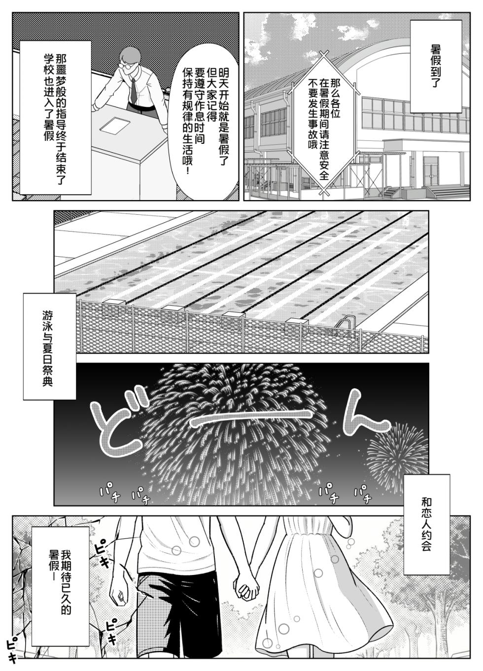 [Kojiraen] 19cm ga Hairu made2 〜Natuyasumi Tyoukyou Henn〜 [Chinese] [COW个人汉化] - Page 3