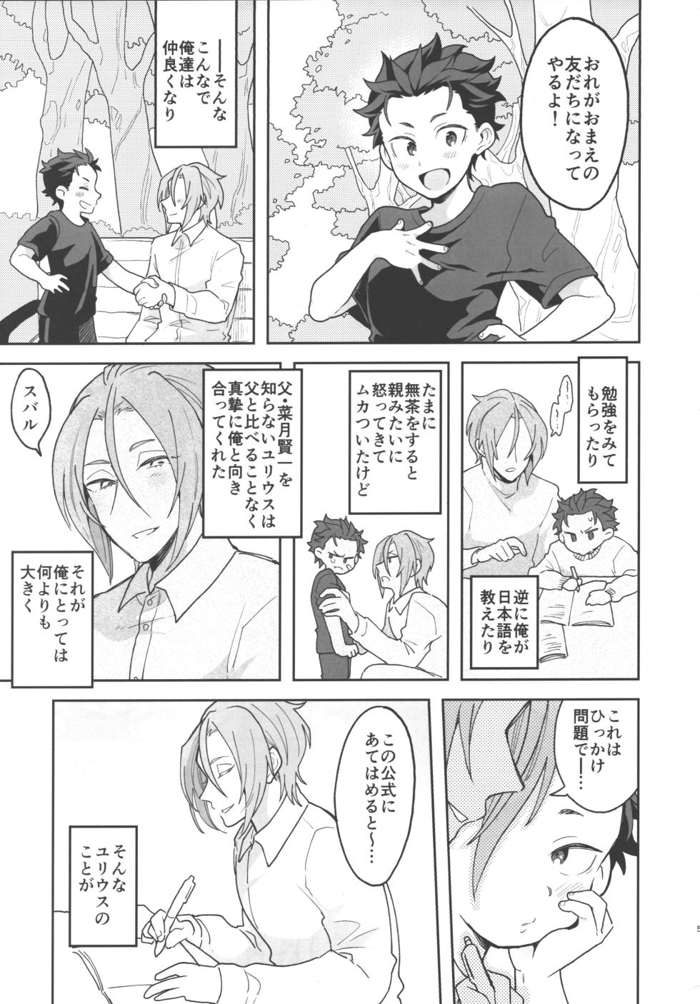[Usagorira-kun (Yuiko)]ゆりうす にいちゃんと いっしょ - Page 4