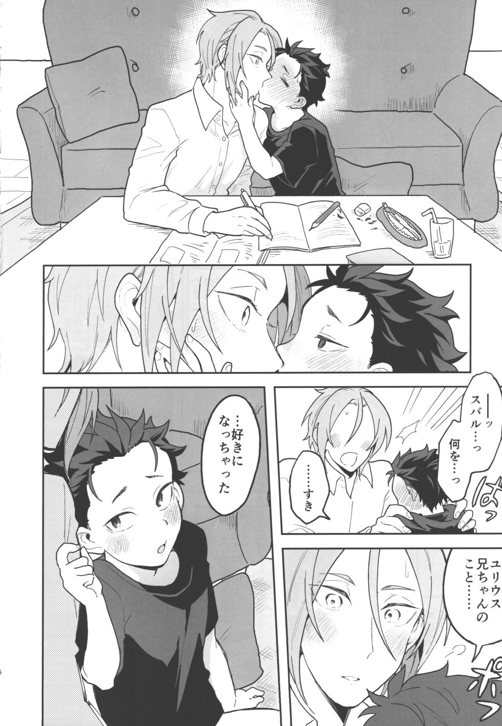 [Usagorira-kun (Yuiko)]ゆりうす にいちゃんと いっしょ - Page 5
