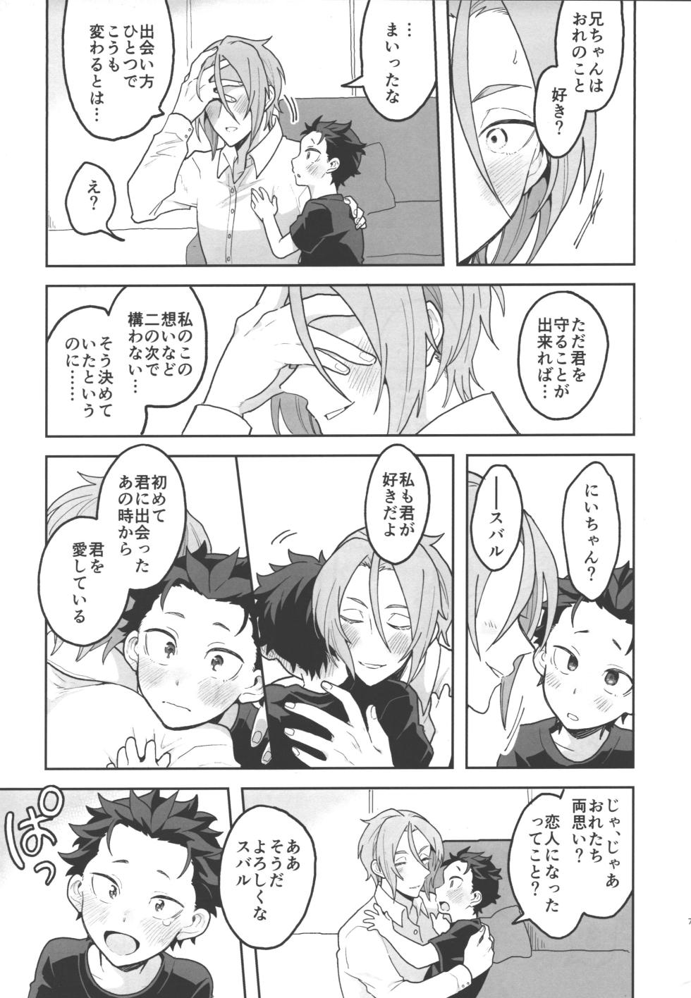 [Usagorira-kun (Yuiko)]ゆりうす にいちゃんと いっしょ - Page 6