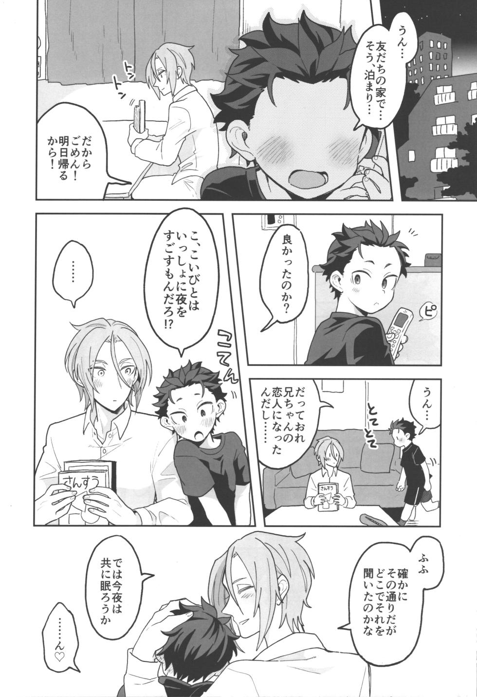 [Usagorira-kun (Yuiko)]ゆりうす にいちゃんと いっしょ - Page 7