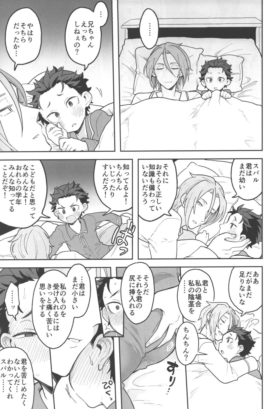 [Usagorira-kun (Yuiko)]ゆりうす にいちゃんと いっしょ - Page 8