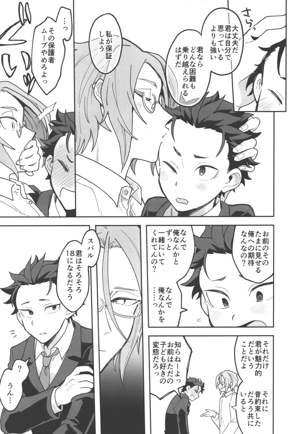 [Usagorira-kun (Yuiko)]ゆりうす にいちゃんと いっしょ - Page 23