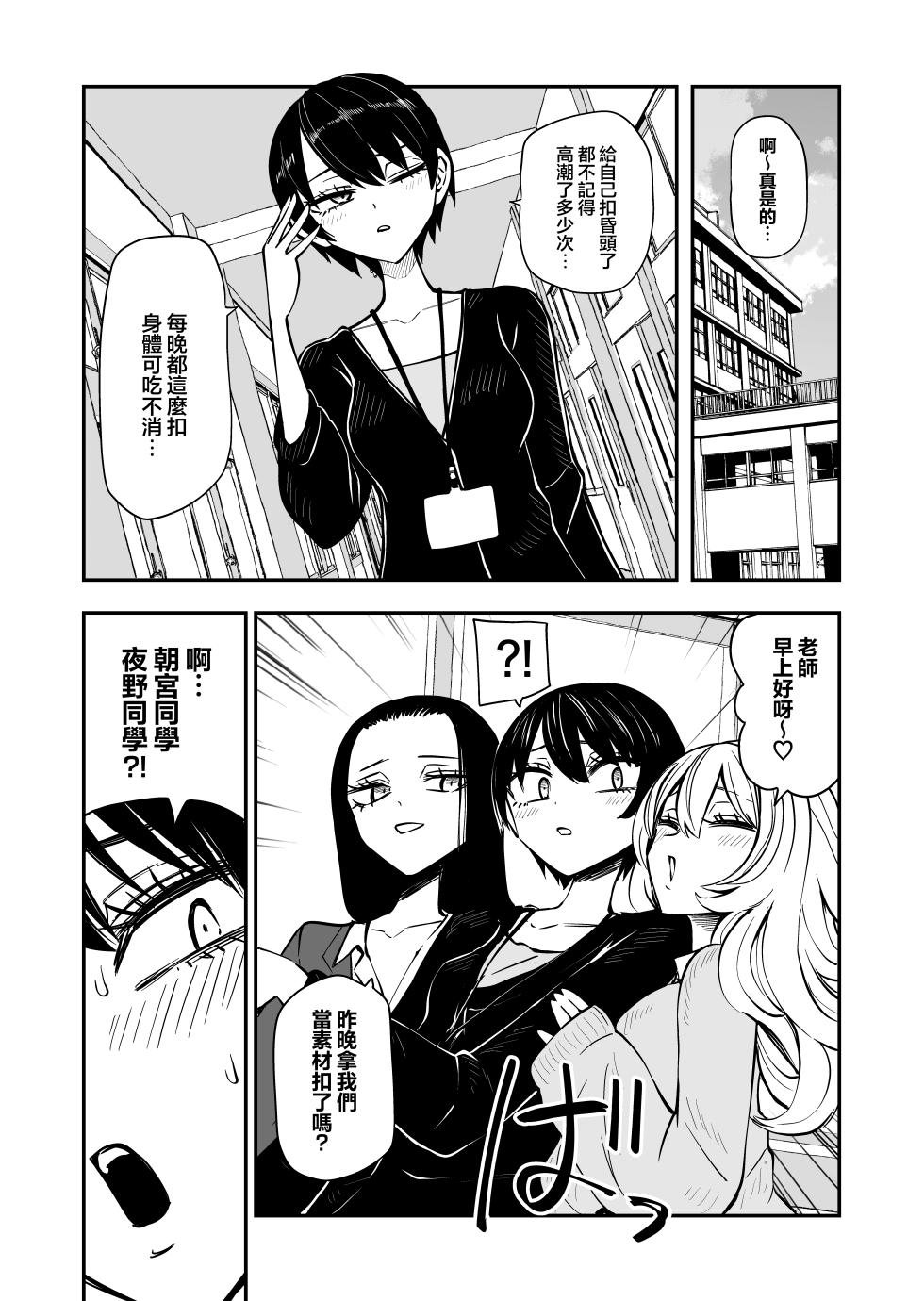 [Mikenekohanten (Sakamoto Kafka)] 來玩玩老師吧~被兩個囂張的女同學強姦~  [Chinese] [沒有漢化] - Page 9