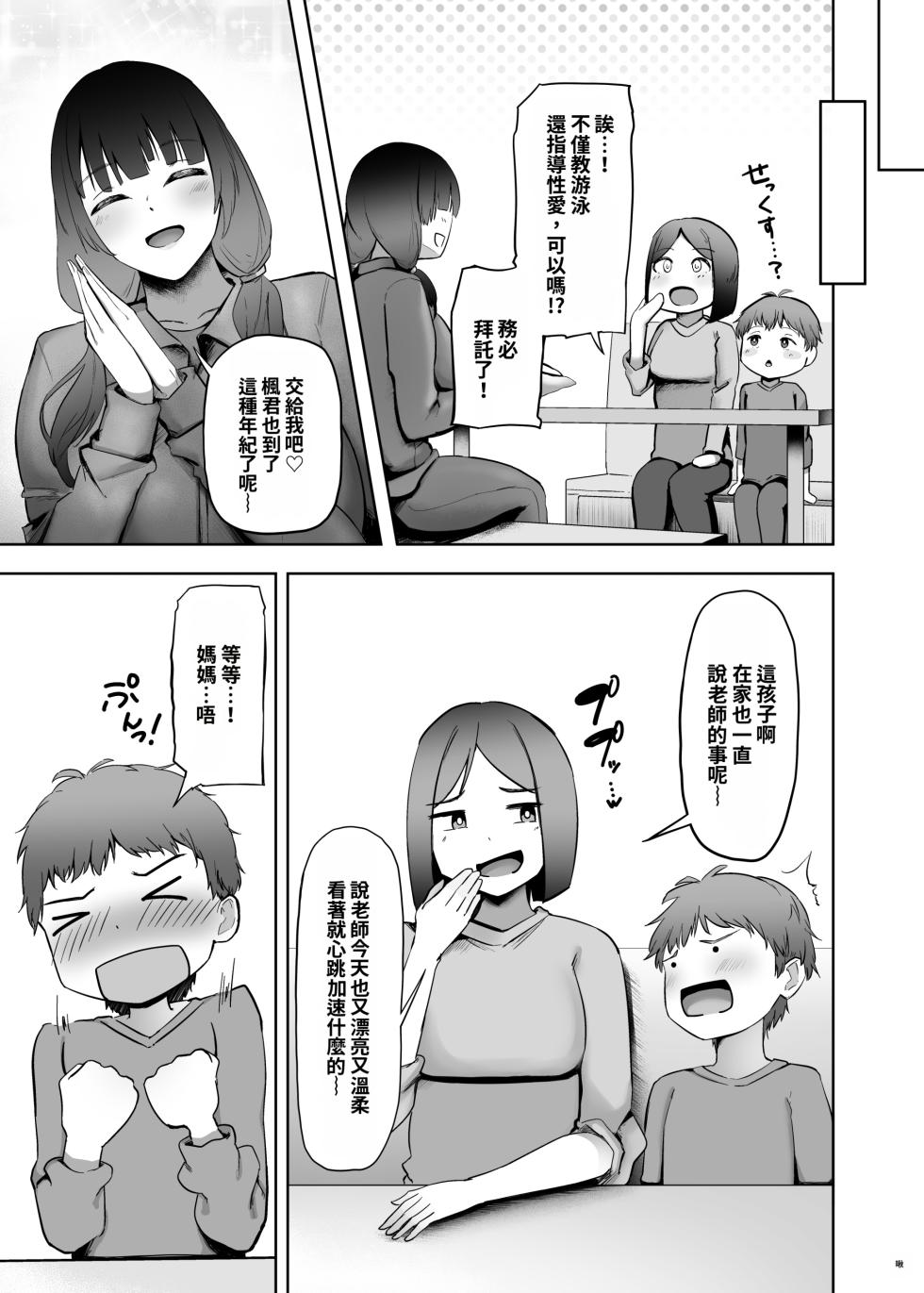 [Hormone Shokudou (Arima Sekai)] Itsumo Boku ni Kimochi Ii Koto o Oshiete Kureru Pool Kyoushitsu no Manami-sensei [Digital] [小雪機翻潤色] [Chinese] - Page 5