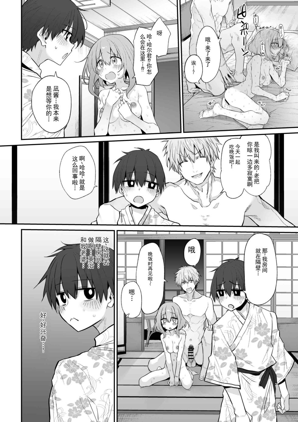 Marked-two (スガヒデオ)] 寝取妻2 (Marked-girls Origin Collection Vol.3) [ai翻译] - Page 10