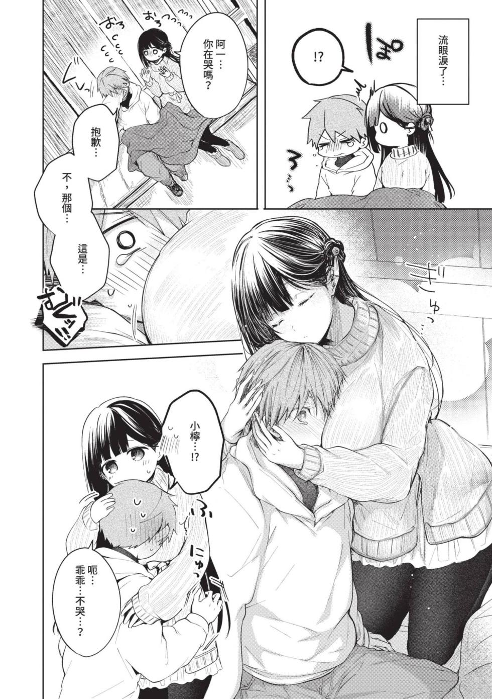 Sharing life's ups and downs—only with you. - Page 9