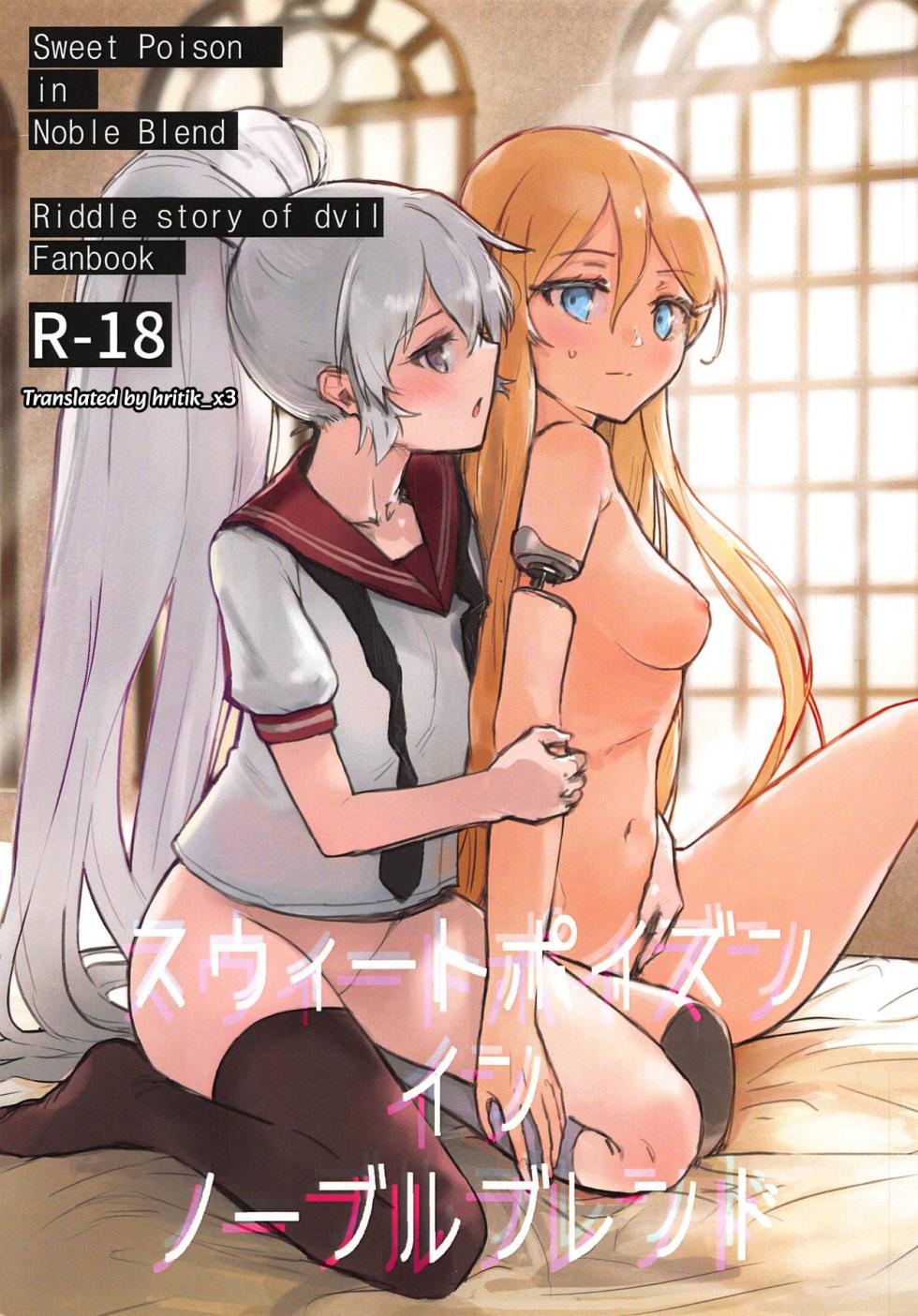 Sweet Poison in Noble Blend (Akuma no Riddle) - Page 1