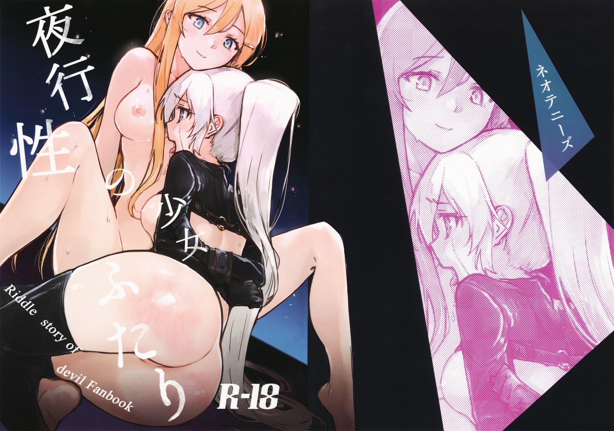 akousei no Shoujo Futari (Akuma no Riddle) - Page 2