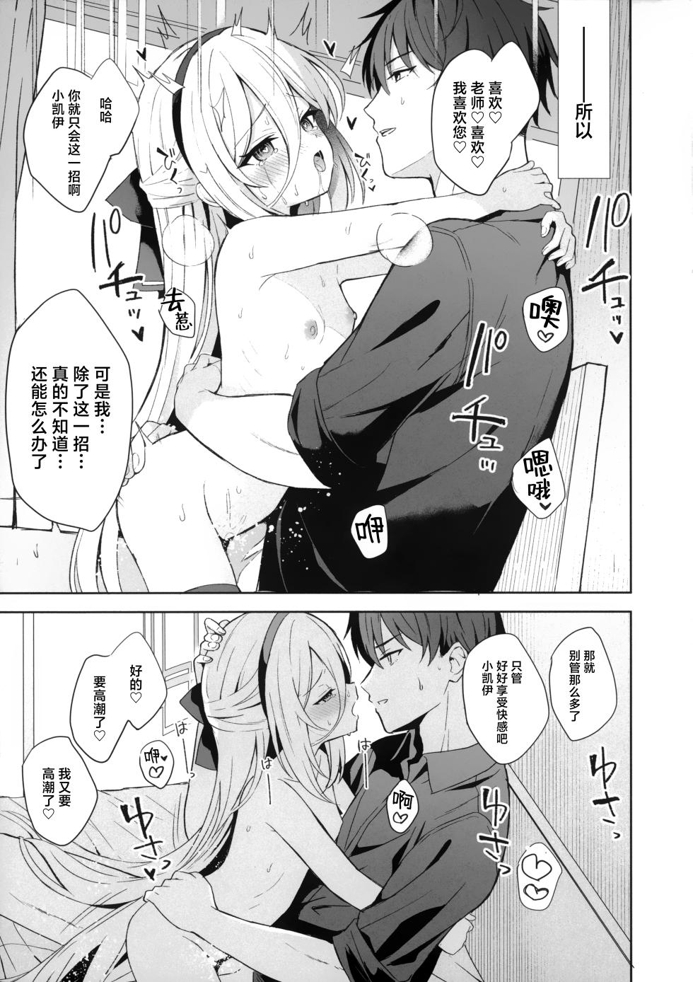 (C108) [DOGYEAR (Kujou Danbo)] TRUE BLUE (Blue Archive) [Chinese] [欶澜汉化组] [Digital] - Page 17
