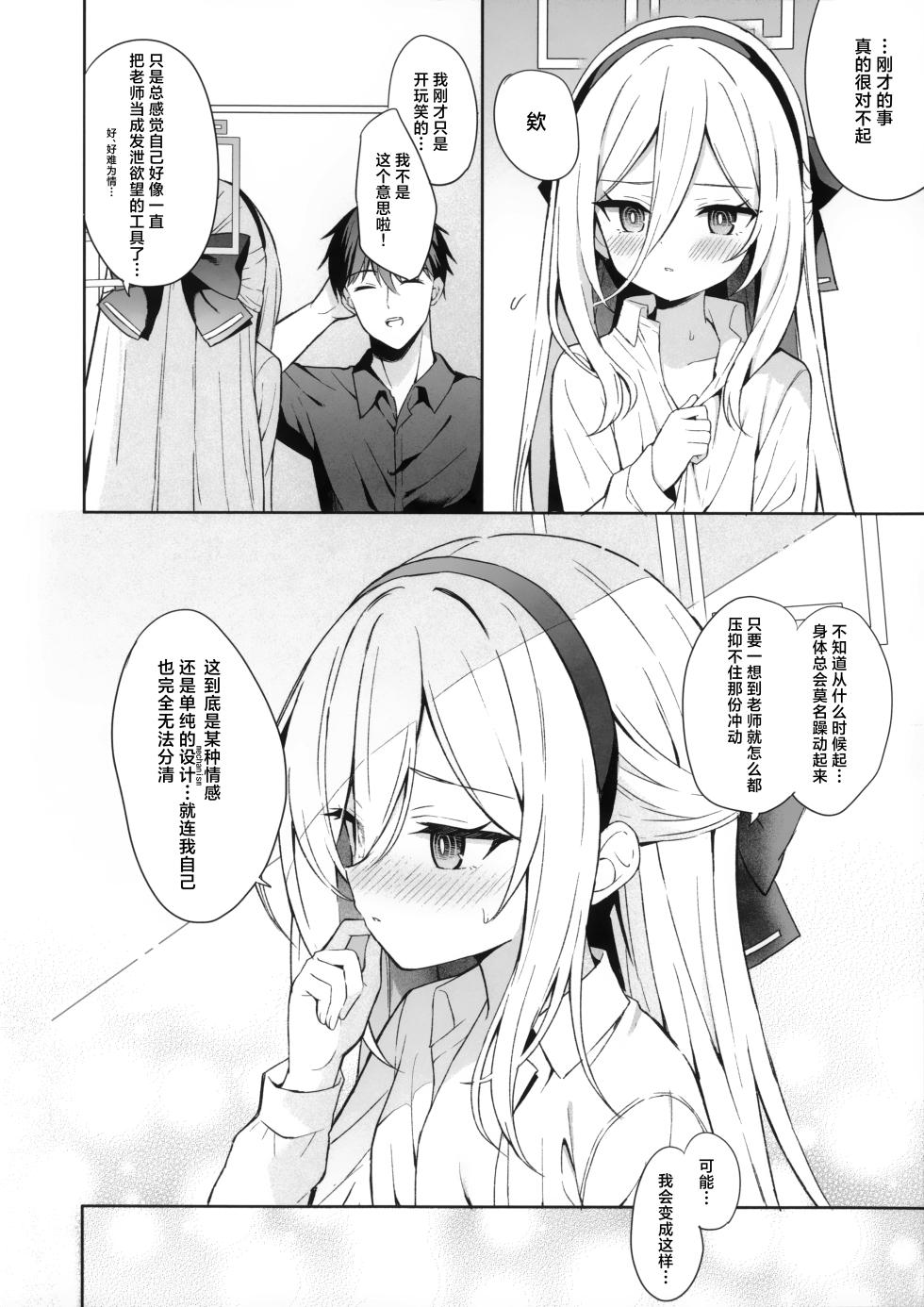 (C108) [DOGYEAR (Kujou Danbo)] TRUE BLUE (Blue Archive) [Chinese] [欶澜汉化组] [Digital] - Page 20