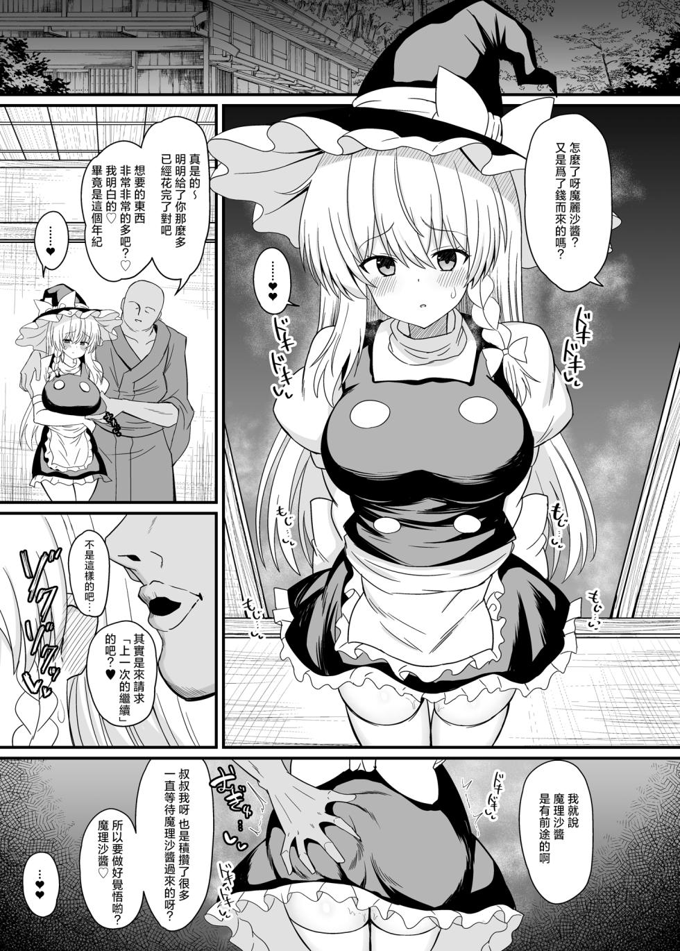 [tomikadou (tksand)] Marisa-chan Ketsudeka Sugi!! | 魔理沙醬的屁股太大了啦！！ (Touhou Project) [Digital]  [Chinese] [明稿昨拖漢化組] - Page 13