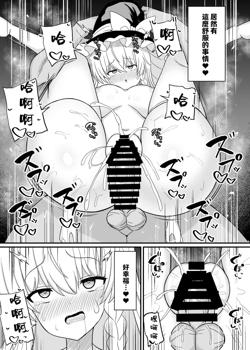 [tomikadou (tksand)] Marisa-chan Ketsudeka Sugi!! | 魔理沙醬的屁股太大了啦！！ (Touhou Project) [Digital]  [Chinese] [明稿昨拖漢化組] - Page 19