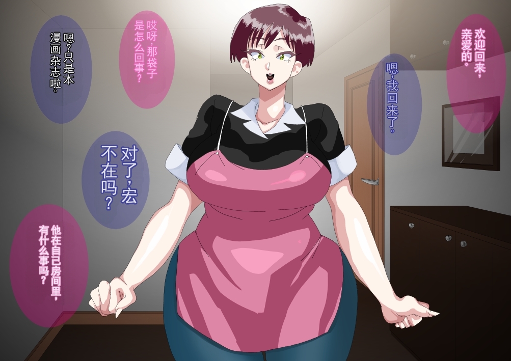 [勾配亭] 被不良儿子夺走的最爱妻子 (chinese) - Page 35