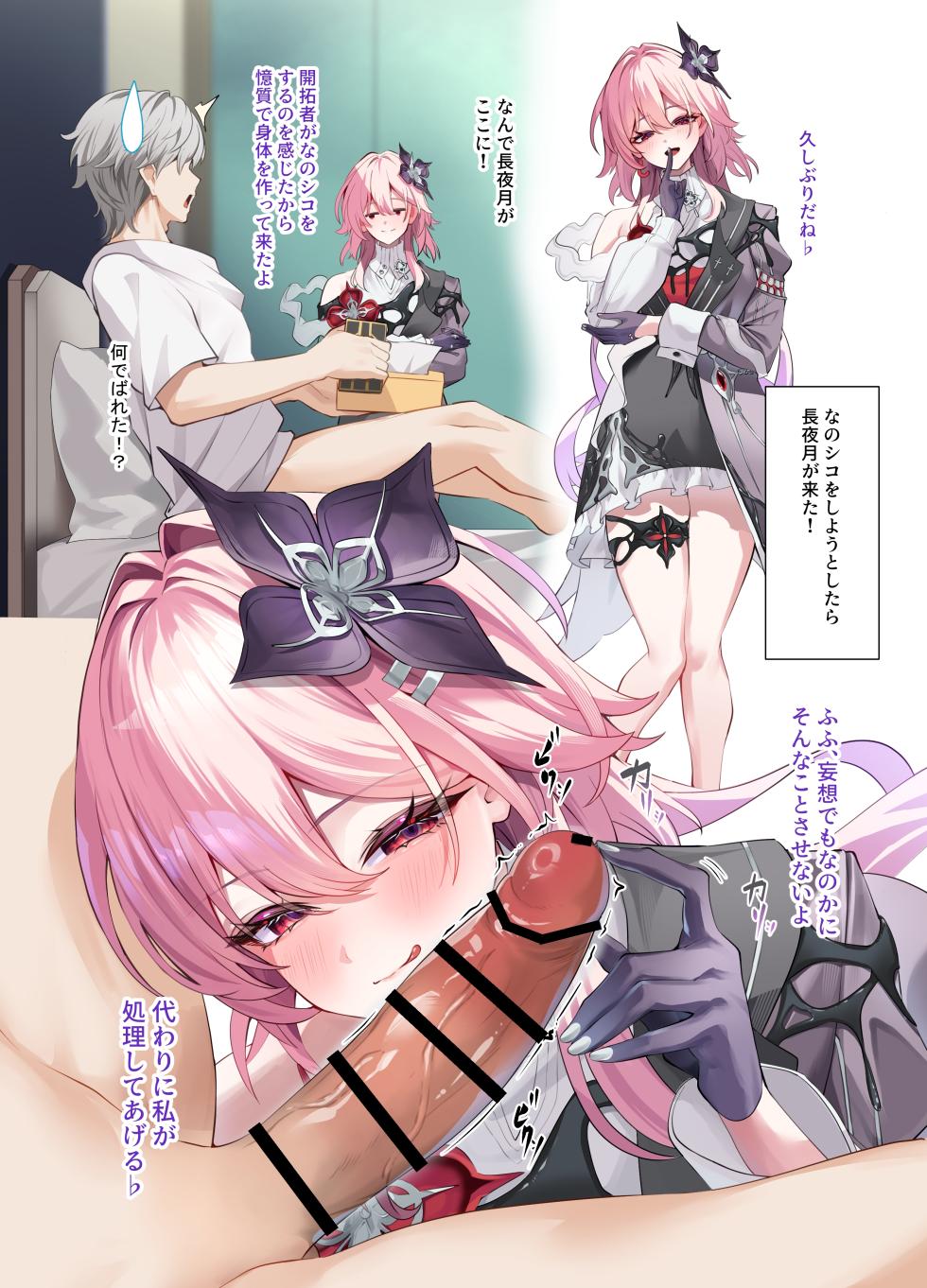[シロパカ] なのシコをしようとしたら長夜月があらわれた！ - Page 1