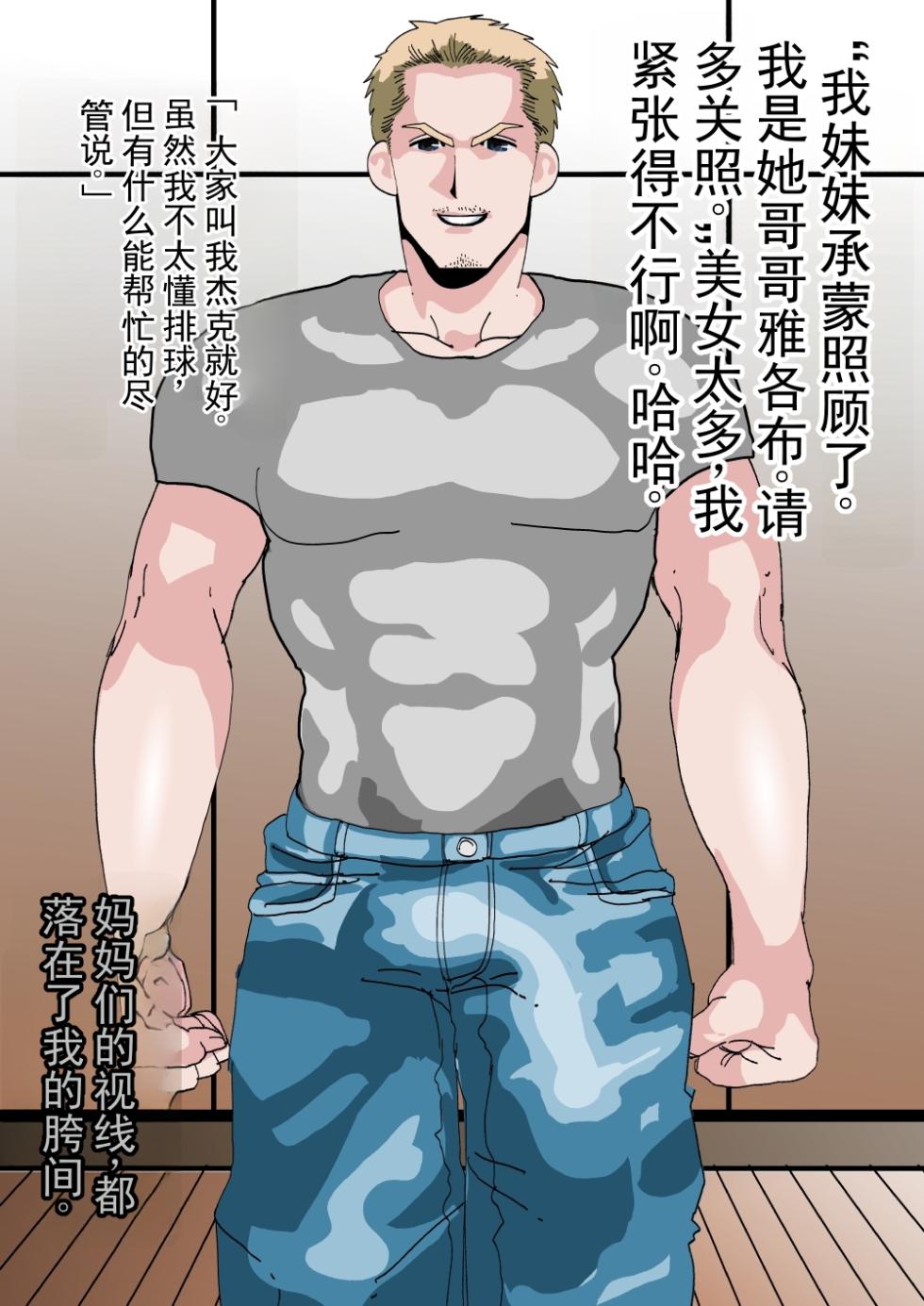 [勾配亭] 被帅气白人巨根瞬间征服的妈妈排球队 (chinese) - Page 16