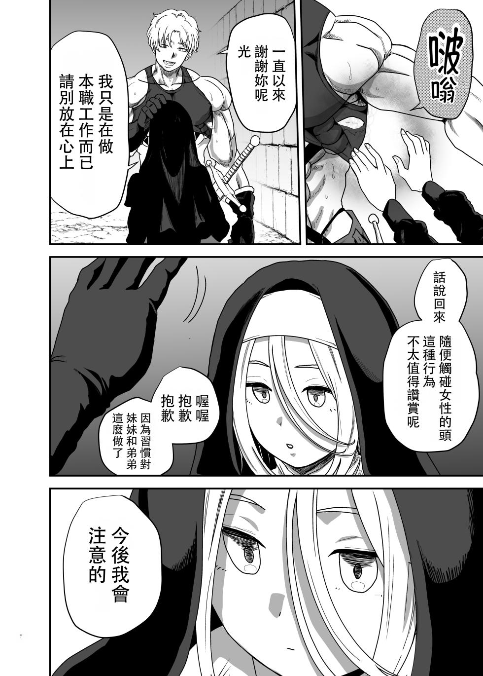 [Yayumi] Muhyoujou Sister Gaman Genkai de Party Member o Osou[AI Translator] [Chinese] - Page 8