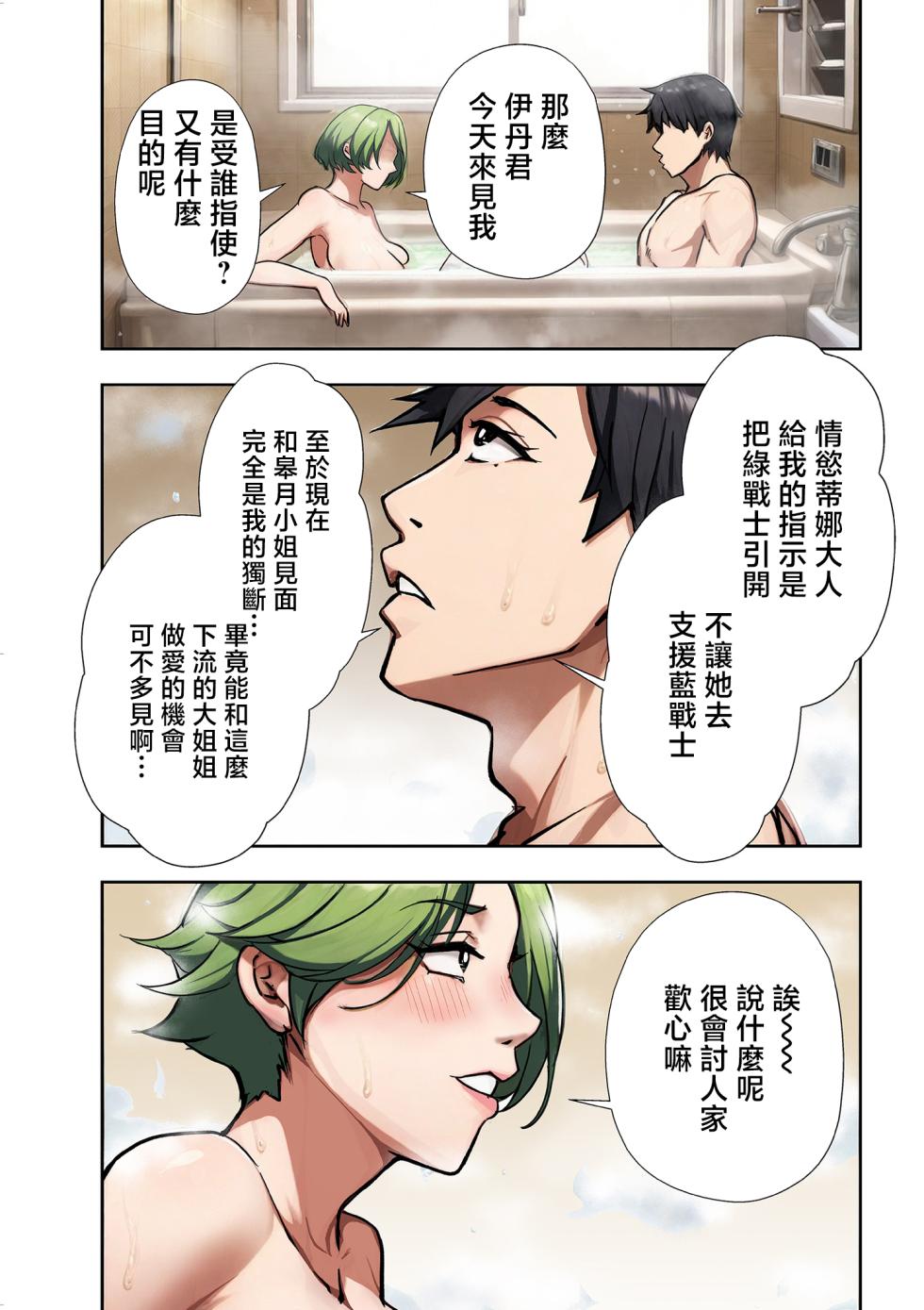 Ero_no_Teishokuya_人妻戦隊エロレンジャー_第七話_代理戦争 - Page 14