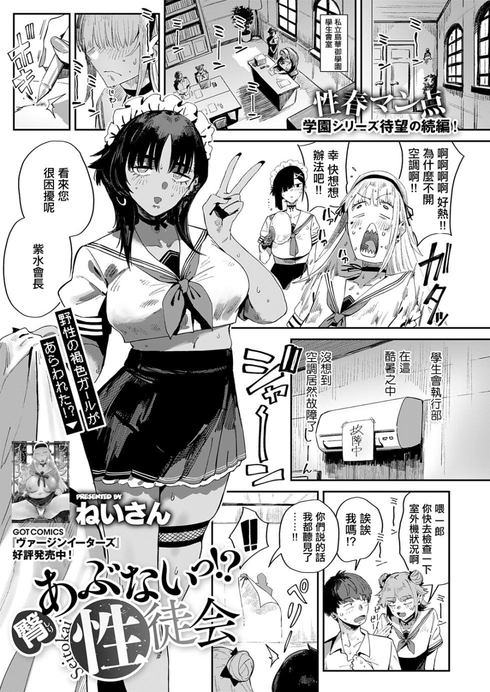 [Neisan Kagayaki ]あぶない！？ 性徒会。 - Page 1