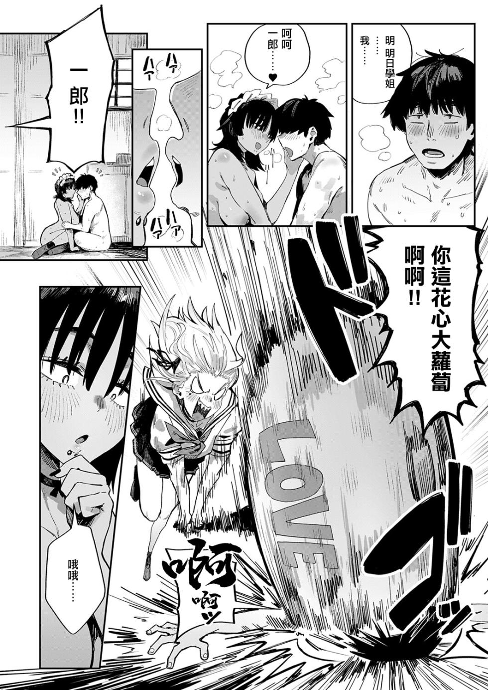 [Neisan Kagayaki ]あぶない！？ 性徒会。 - Page 22