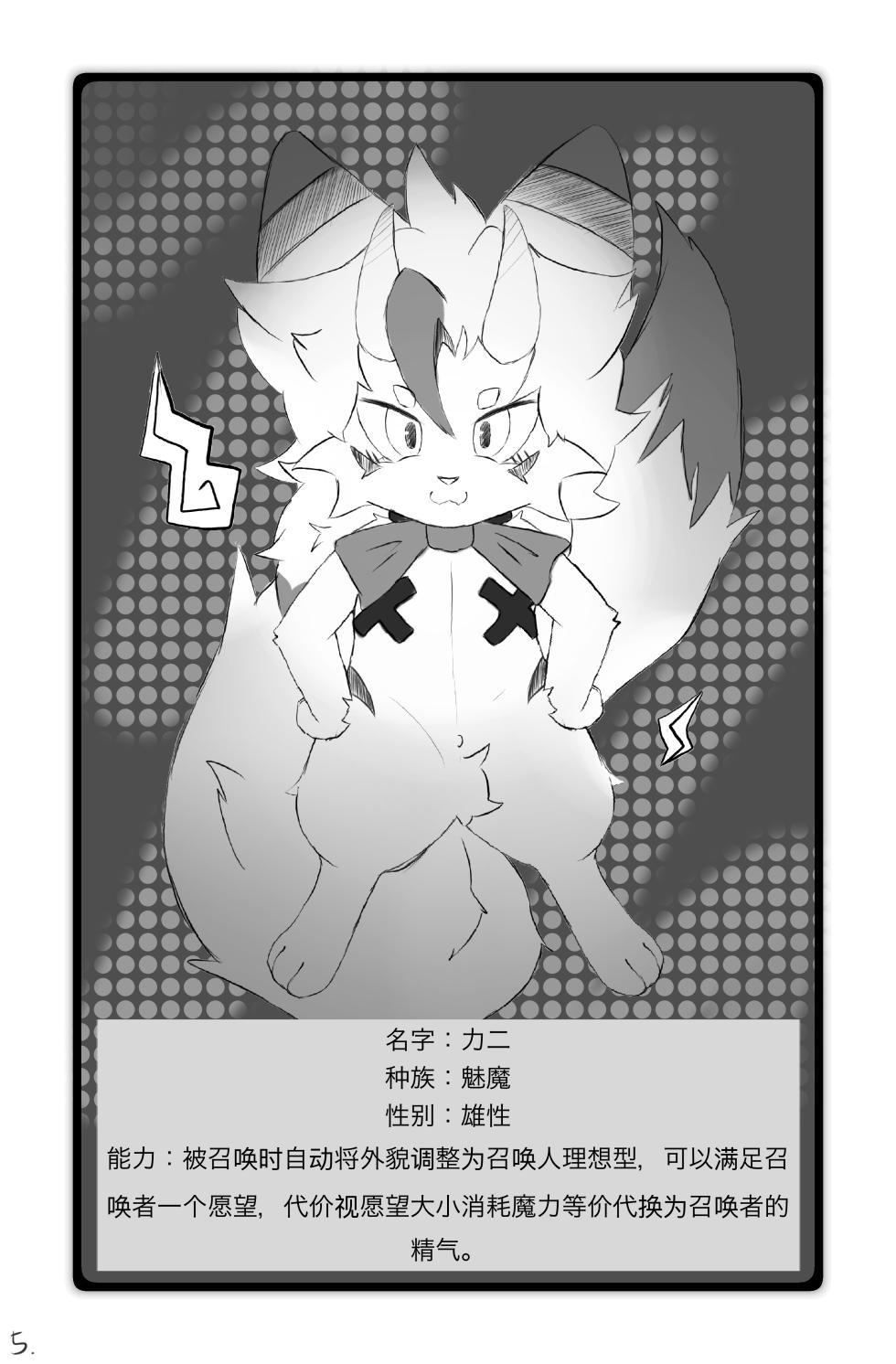 [furry]我的魅魔对象 - Page 6
