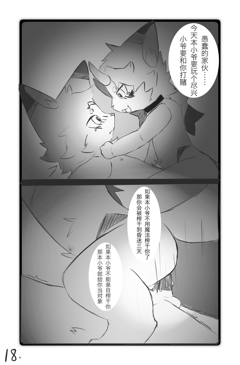 [furry]我的魅魔对象 - Page 19