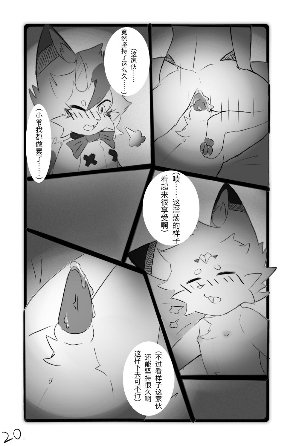 [furry]我的魅魔对象 - Page 21