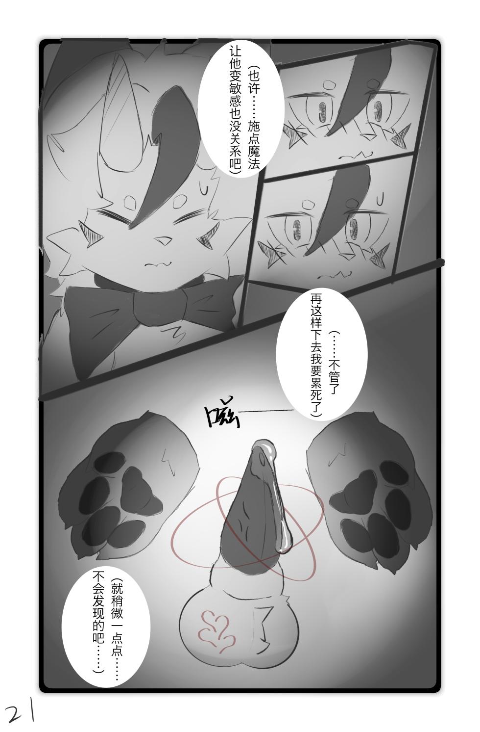 [furry]我的魅魔对象 - Page 22
