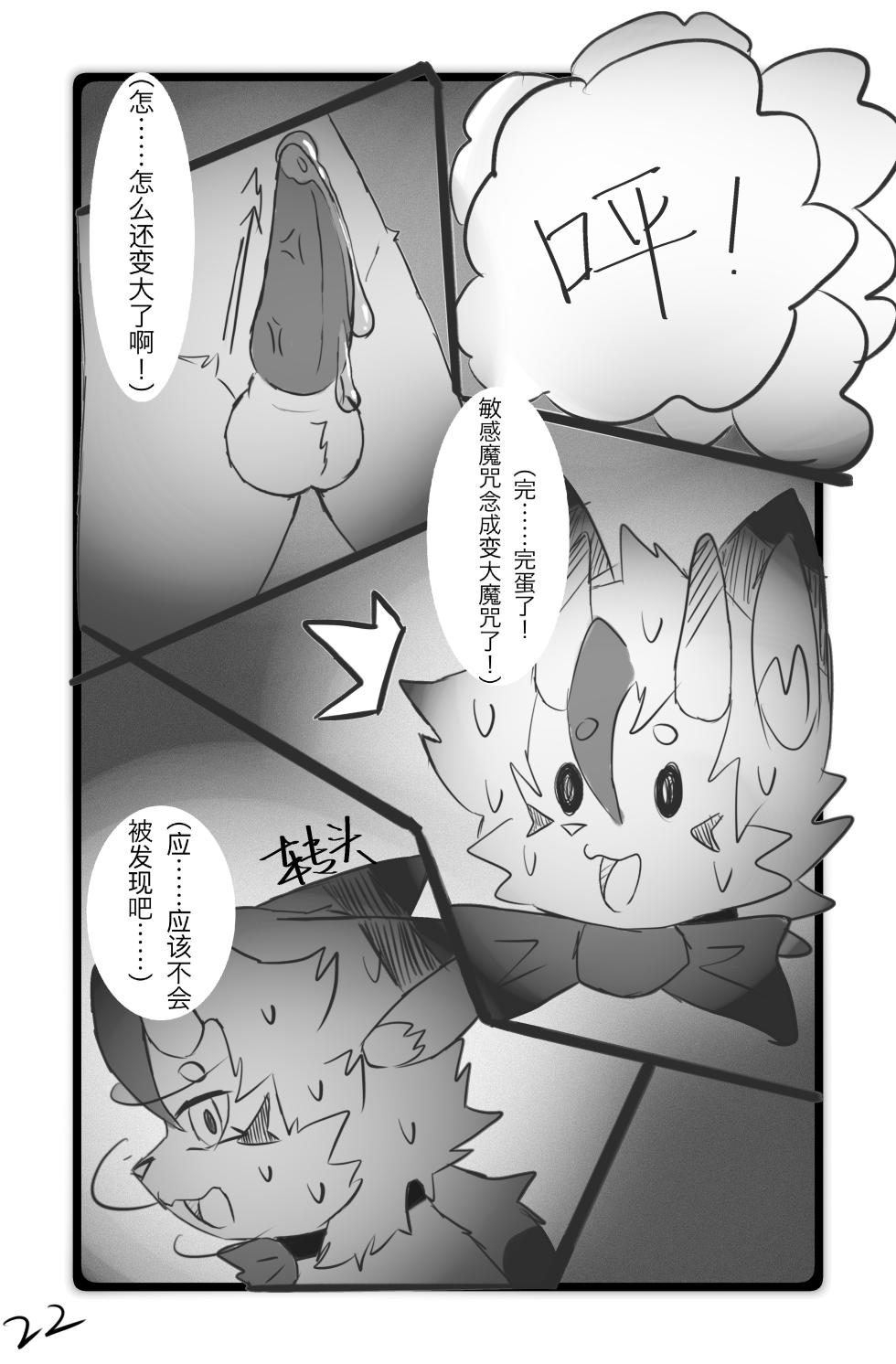 [furry]我的魅魔对象 - Page 23