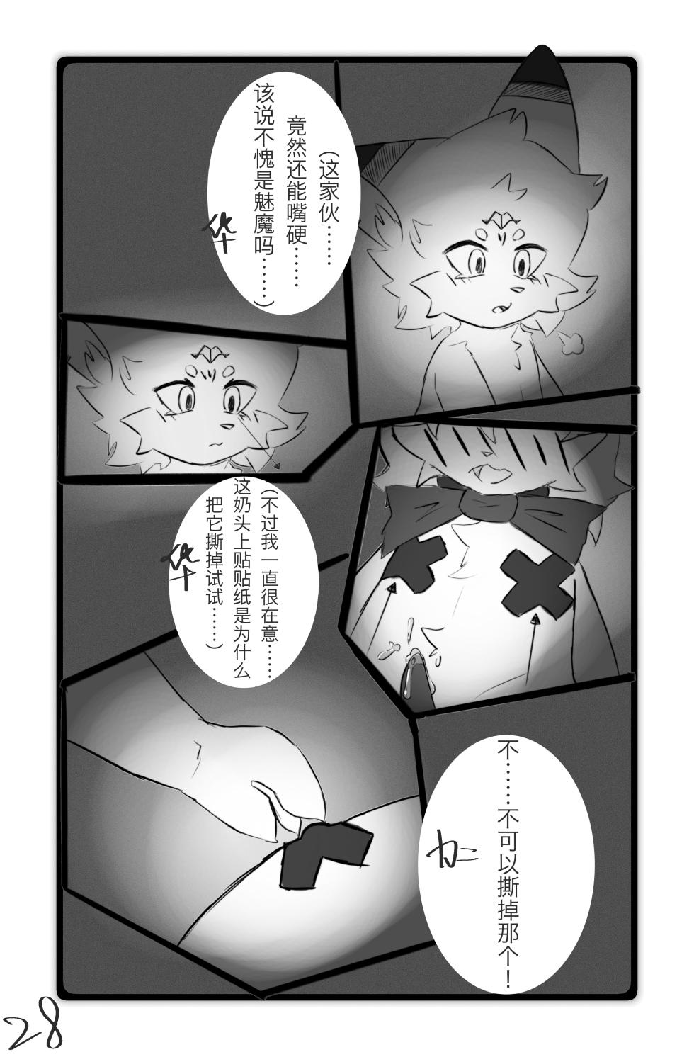[furry]我的魅魔对象 - Page 29