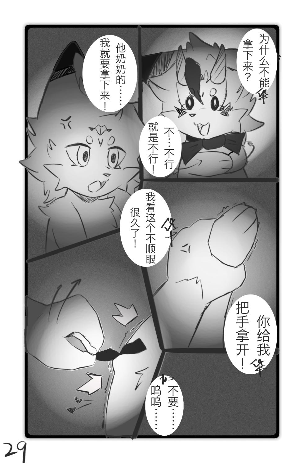 [furry]我的魅魔对象 - Page 30